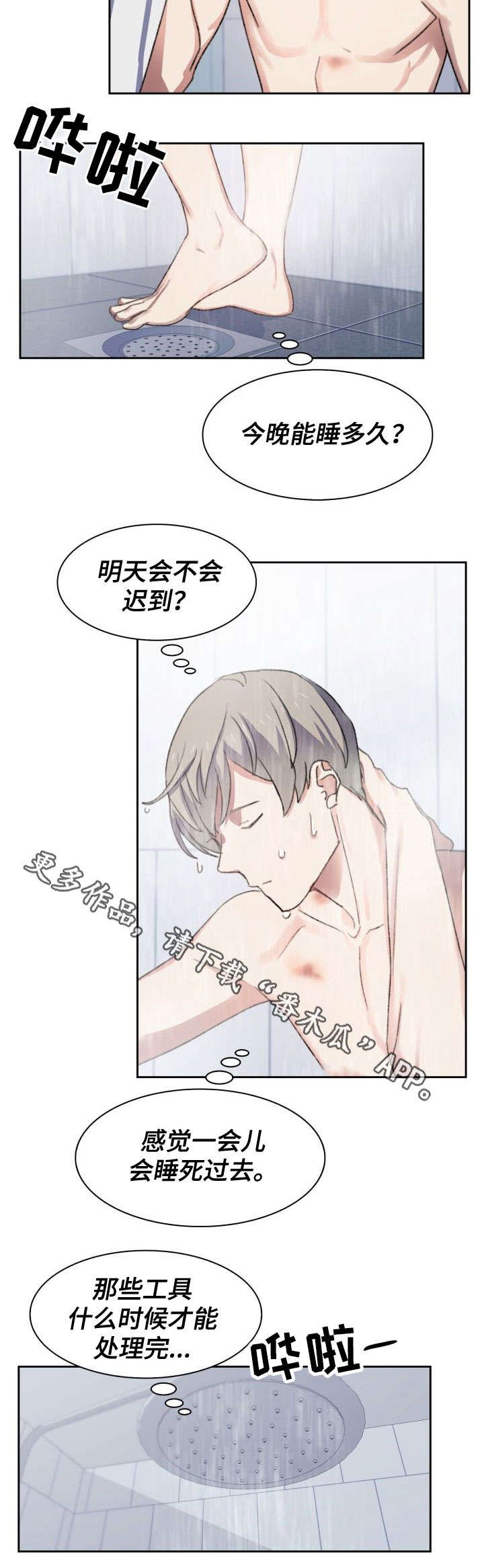 第27章：憔悴