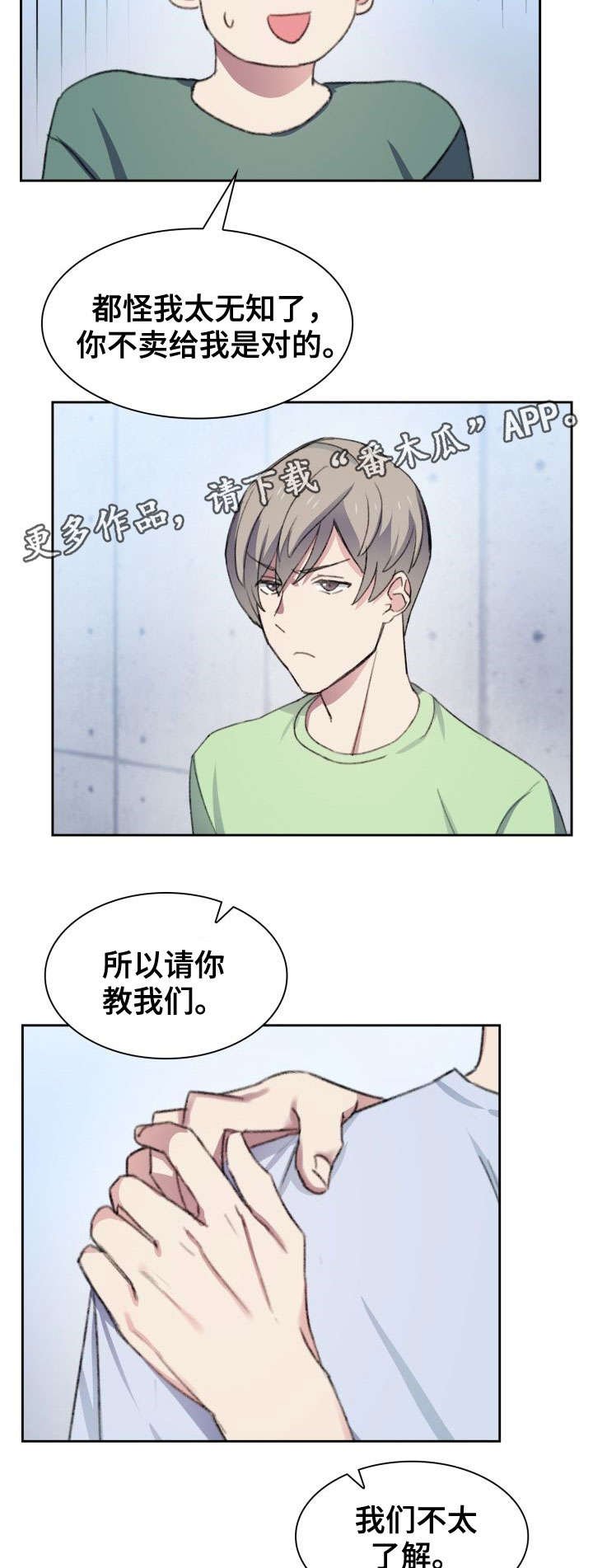 第28章：试吃