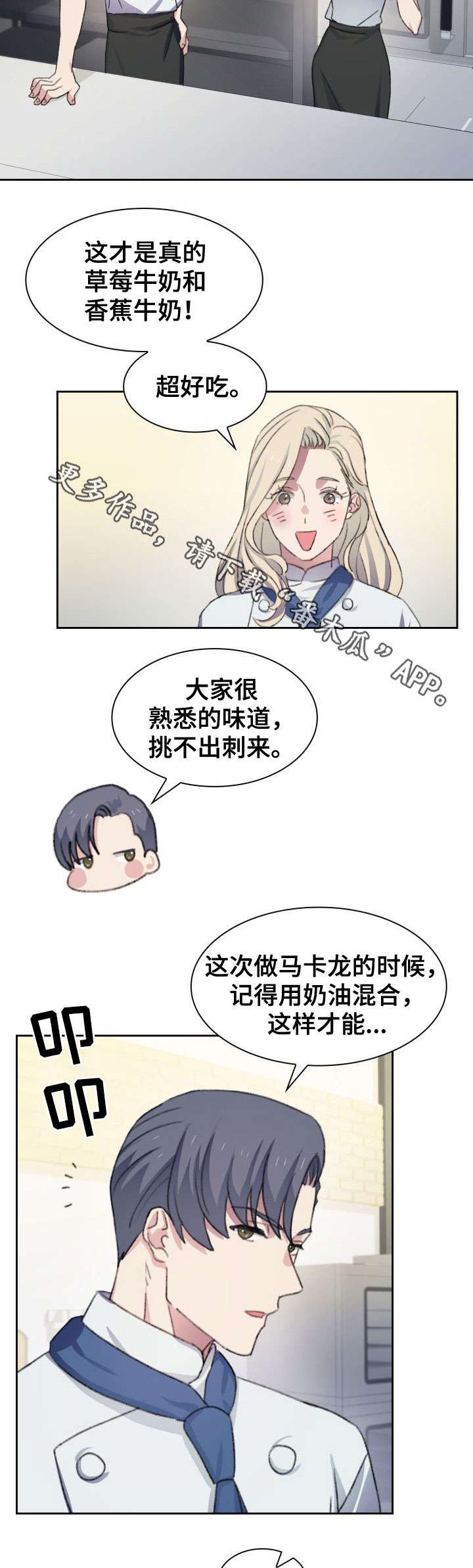第28章：试吃