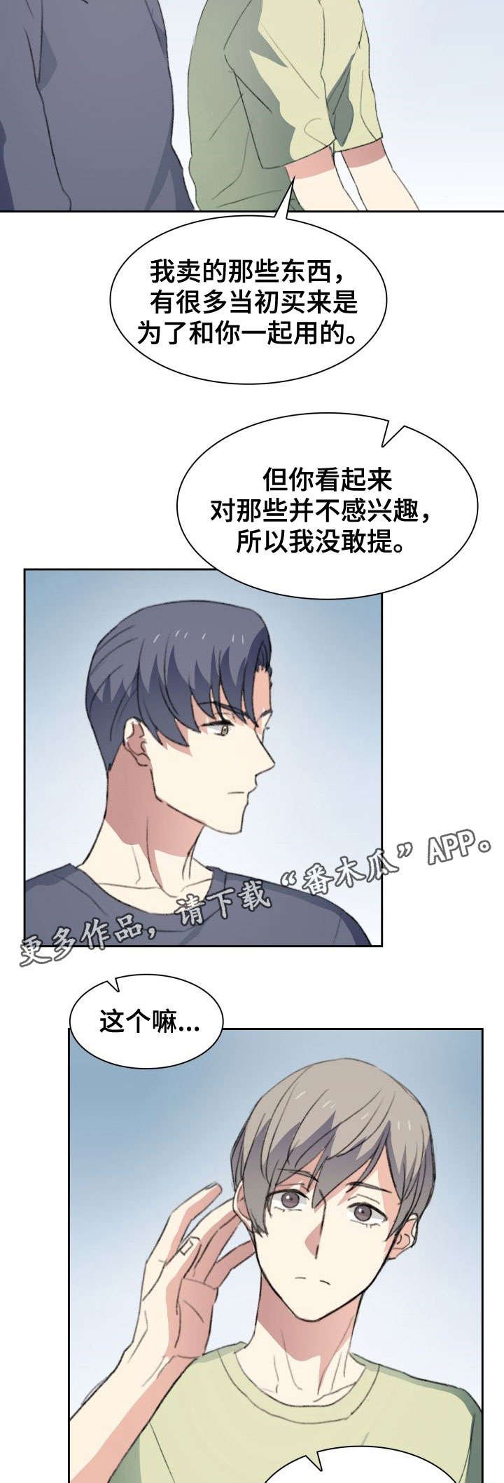 第31章：心焦