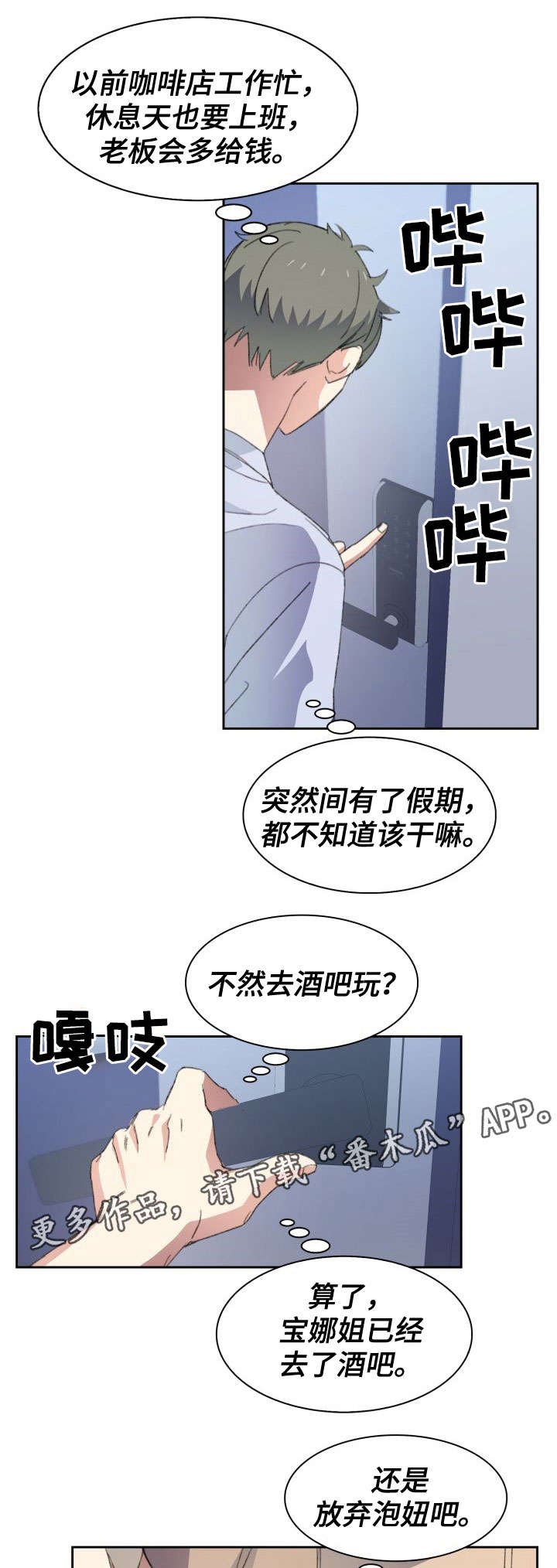 第34章：陌陌