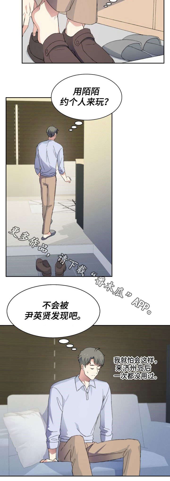 第34章：陌陌