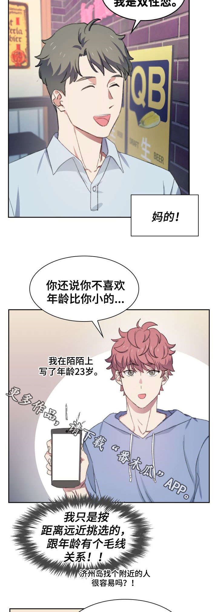 第34章：陌陌