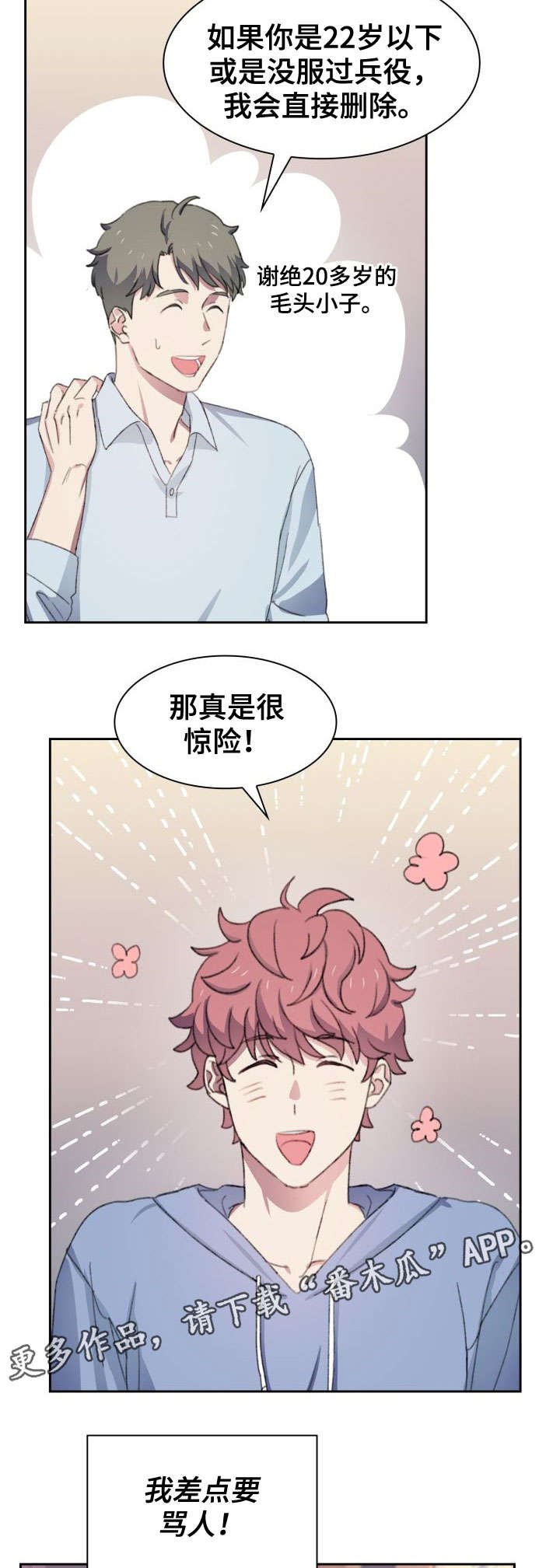 第34章：陌陌