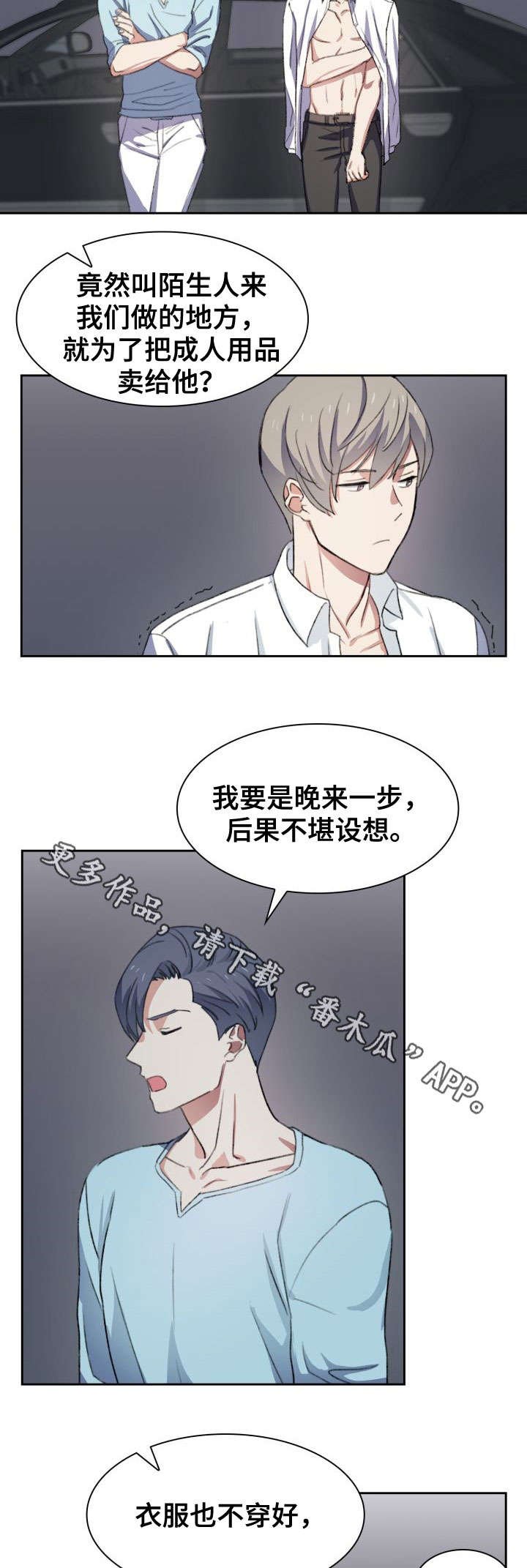 第36章：客人