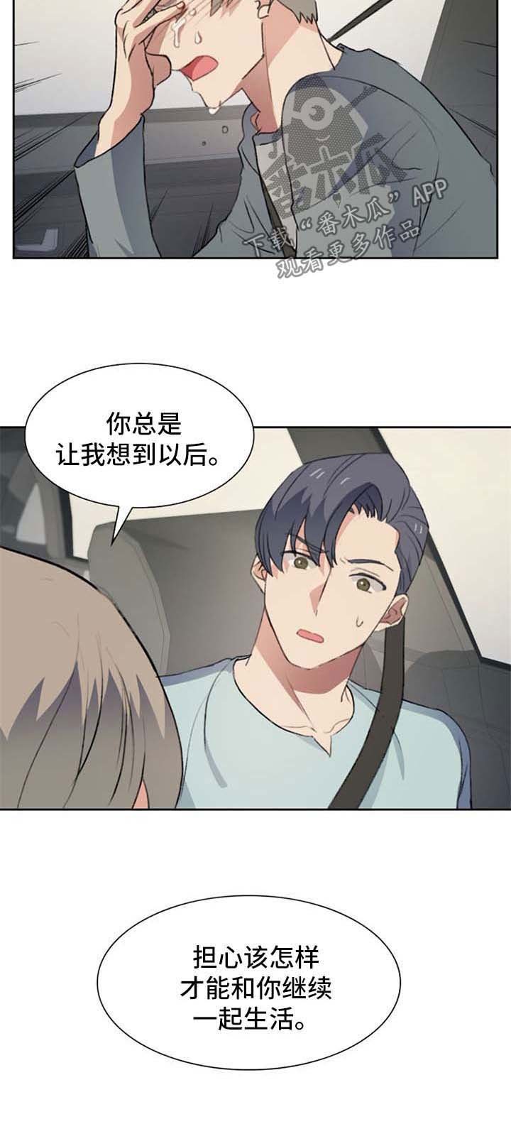 第39章：不安