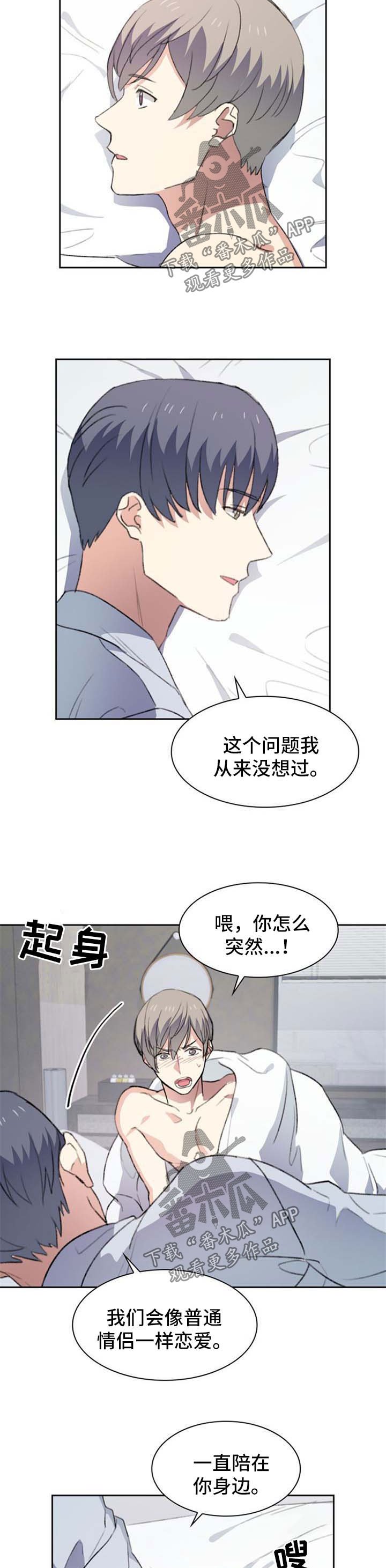 第52章：像普通情侣一样
