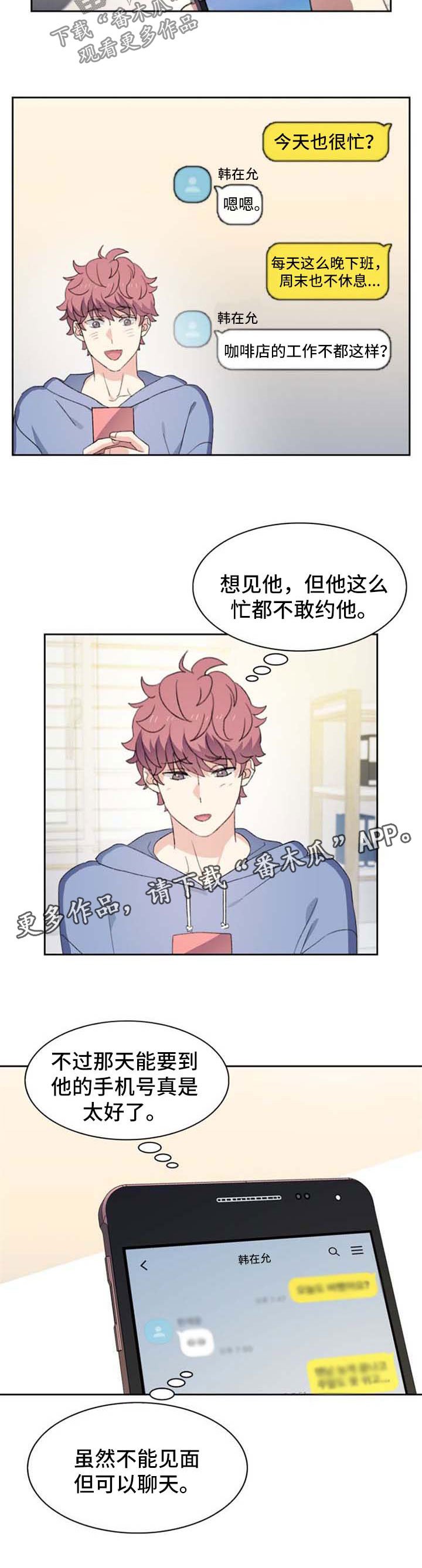 第52章：像普通情侣一样
