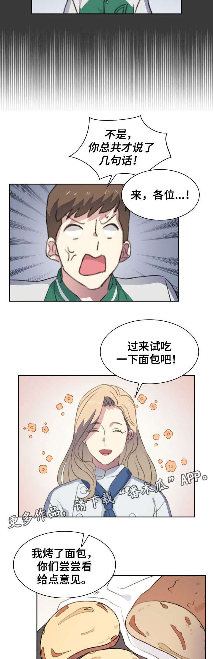 第7章：面包