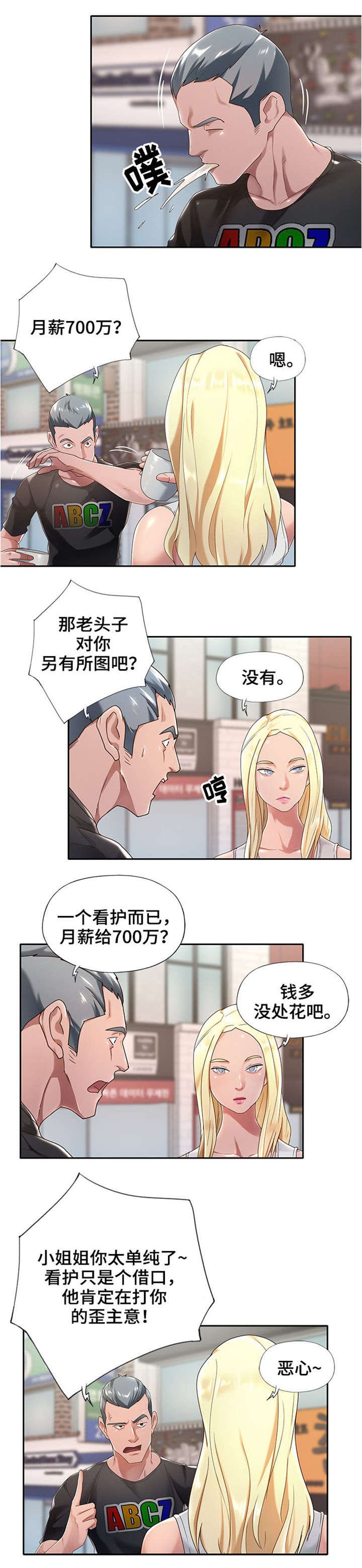 第1章：看护