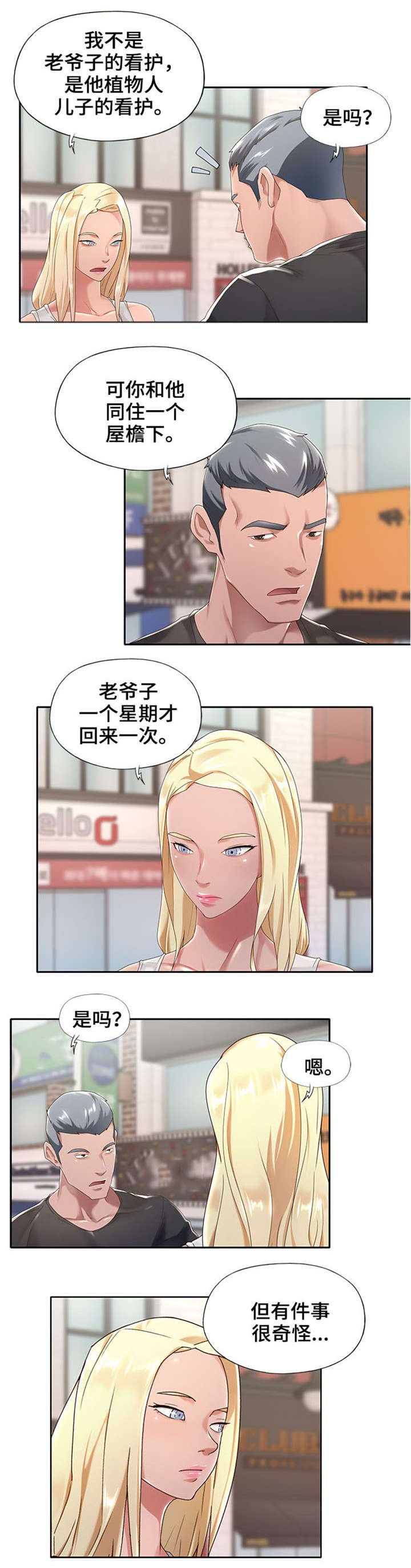 第1章：看护
