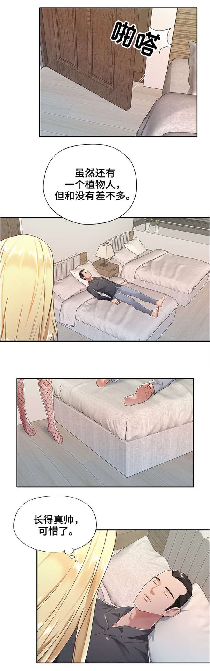 第1章：看护