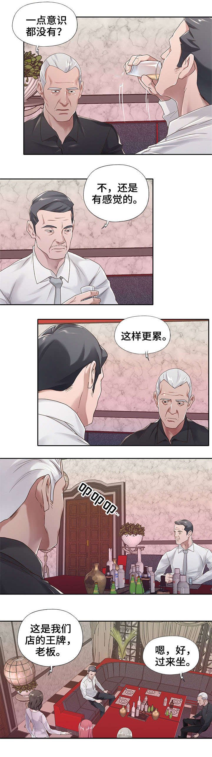 第1章：看护