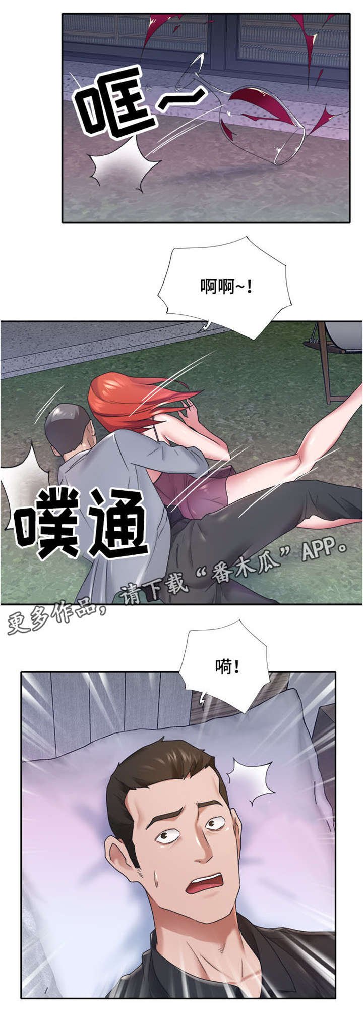 第11章：遇袭