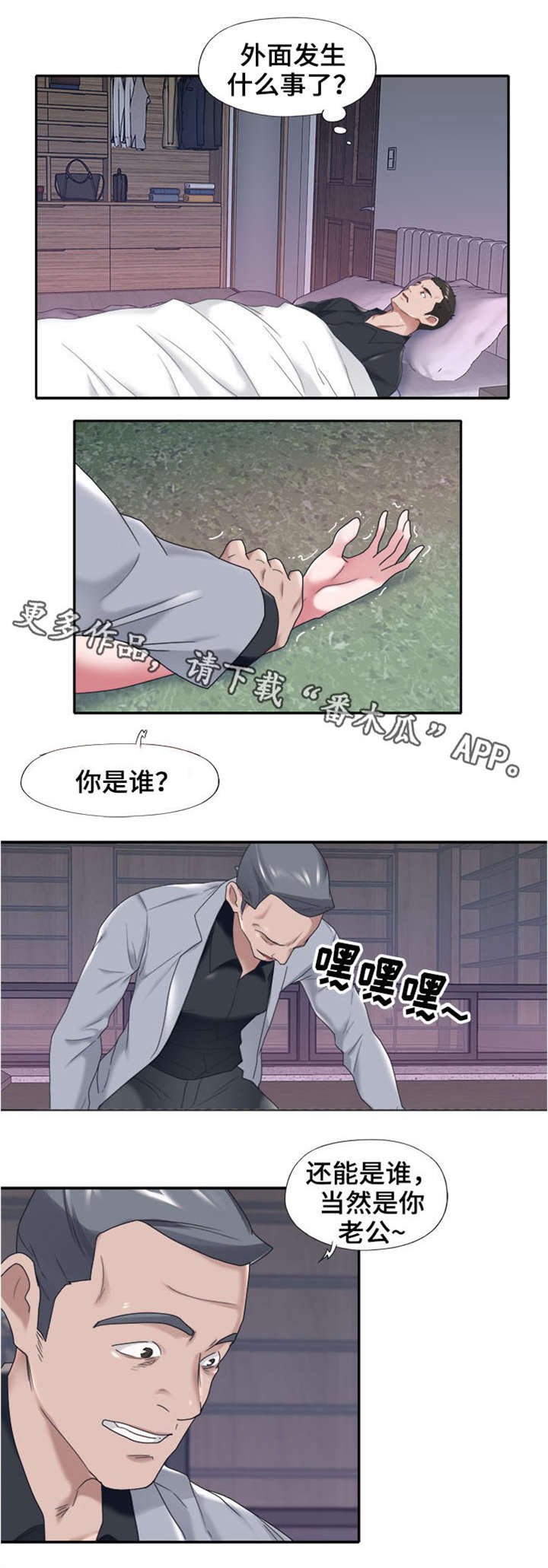 第11章：遇袭