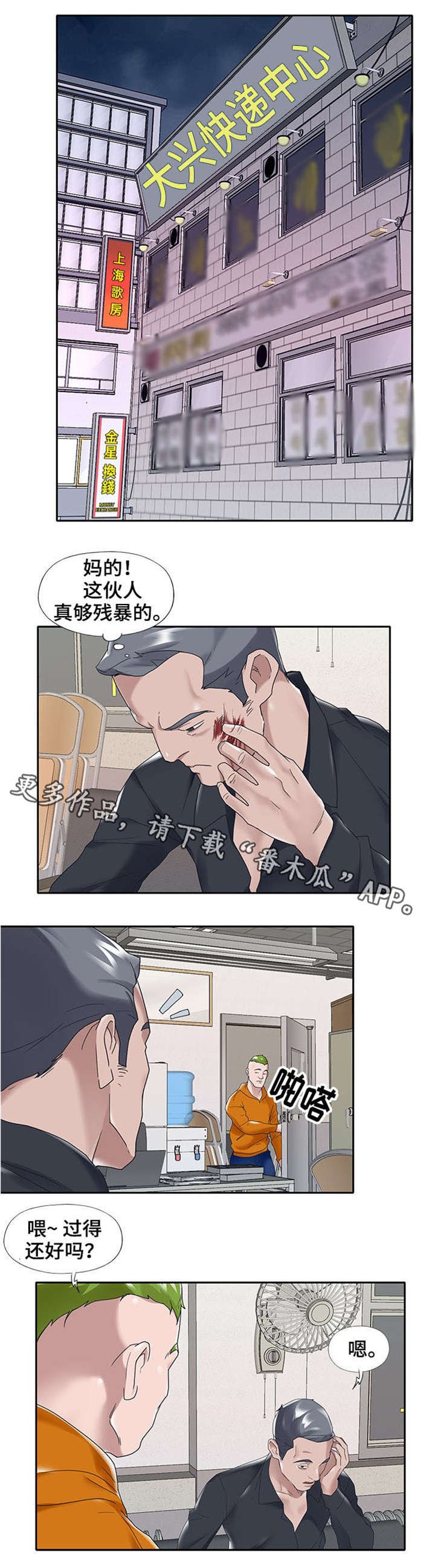 第13章：新人