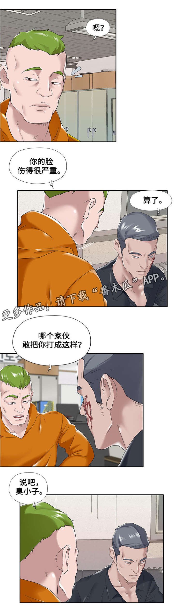 第13章：新人