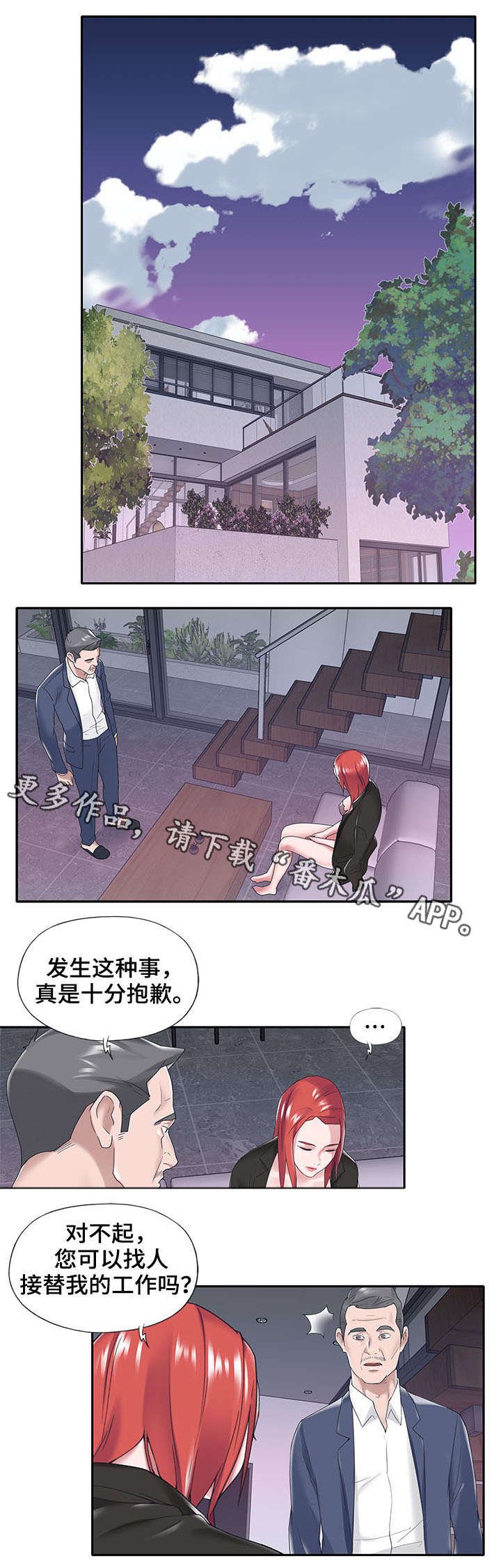 第13章：新人