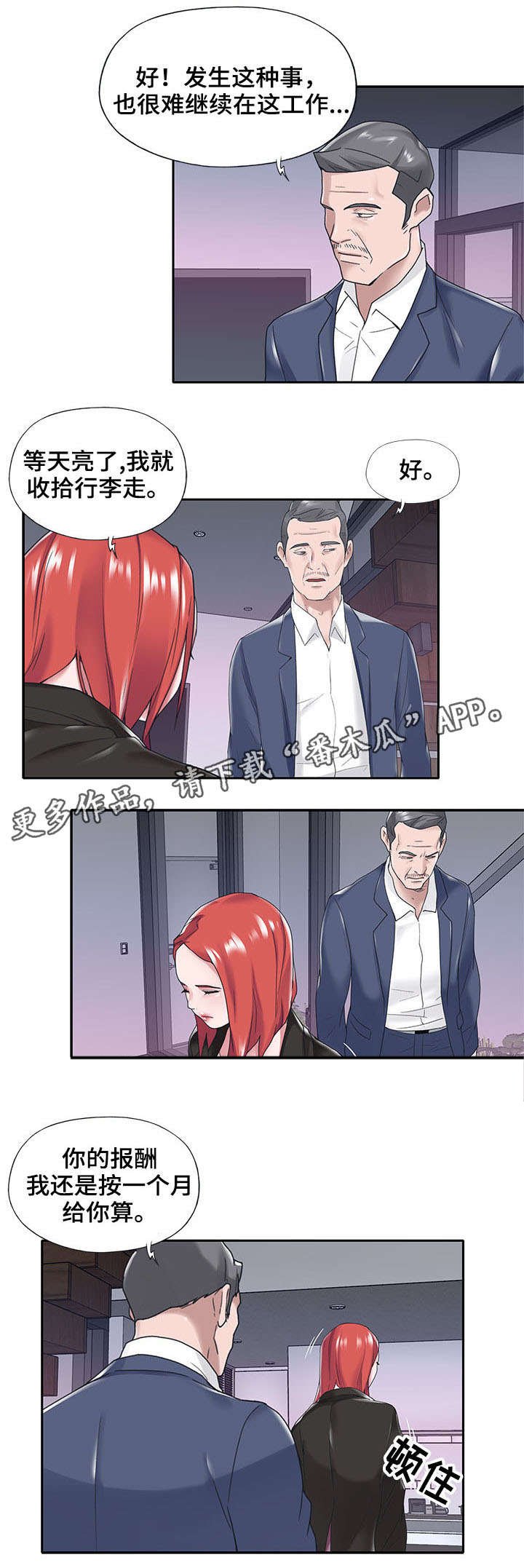 第13章：新人