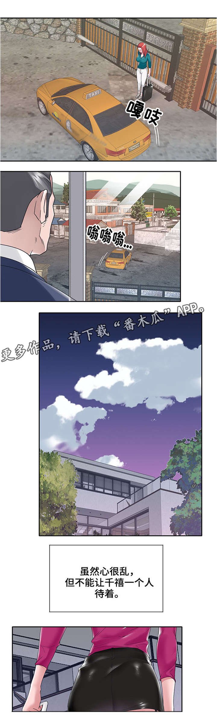 第13章：新人