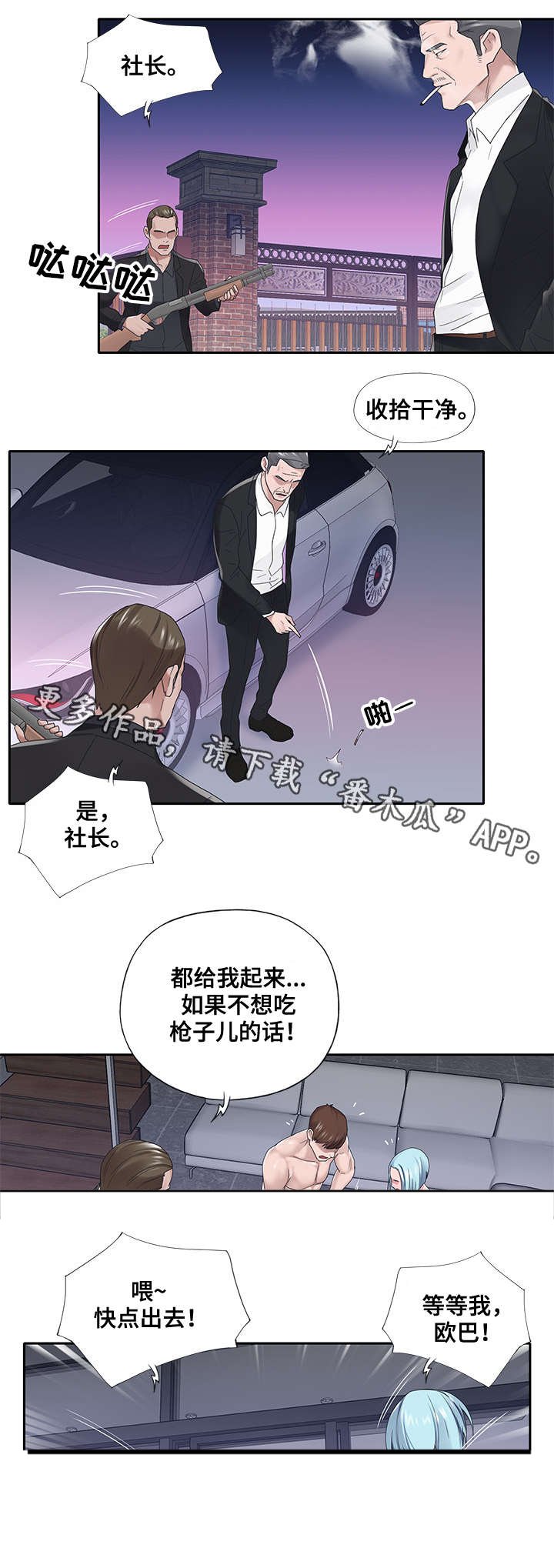 第17章：赶跑