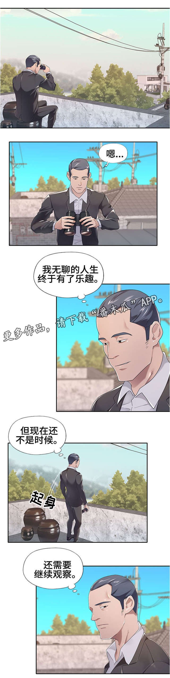 第2章：继续观察