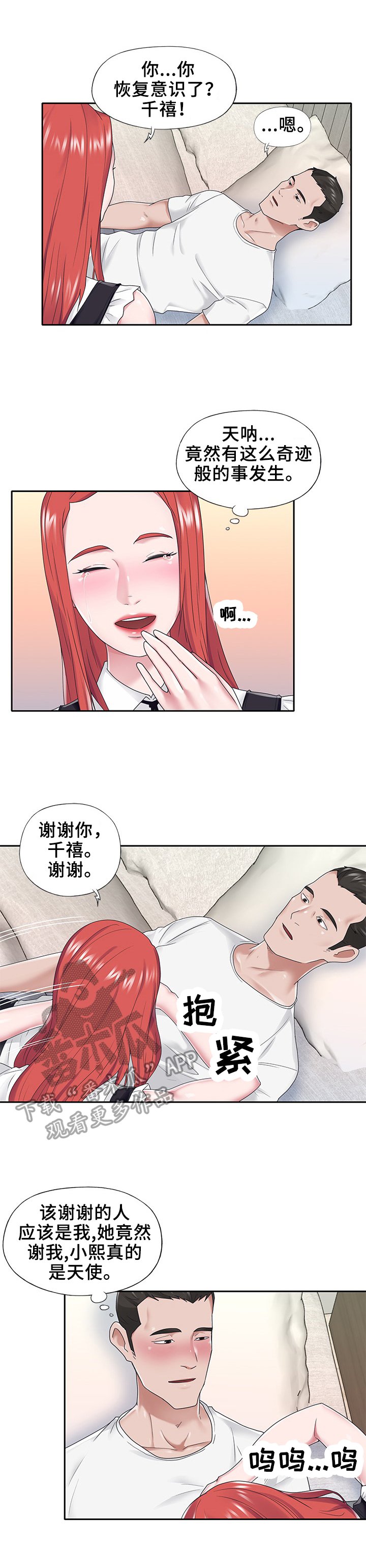 第24章：醒来