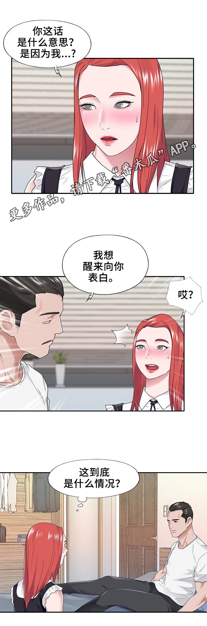 第24章：醒来