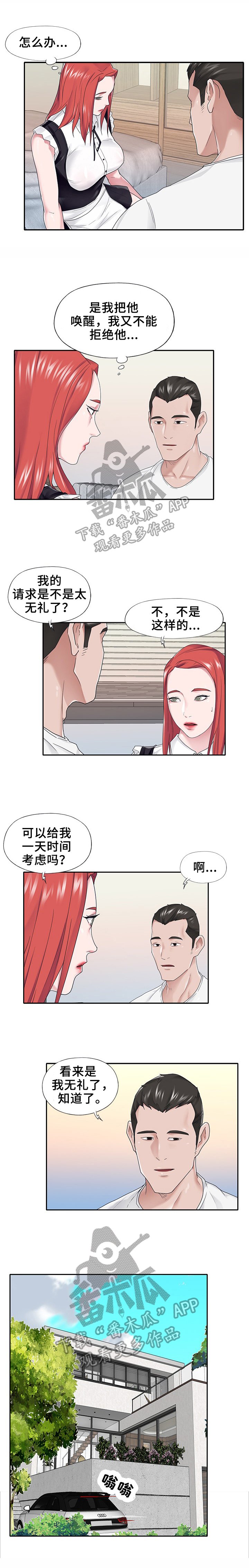 第25章：询问
