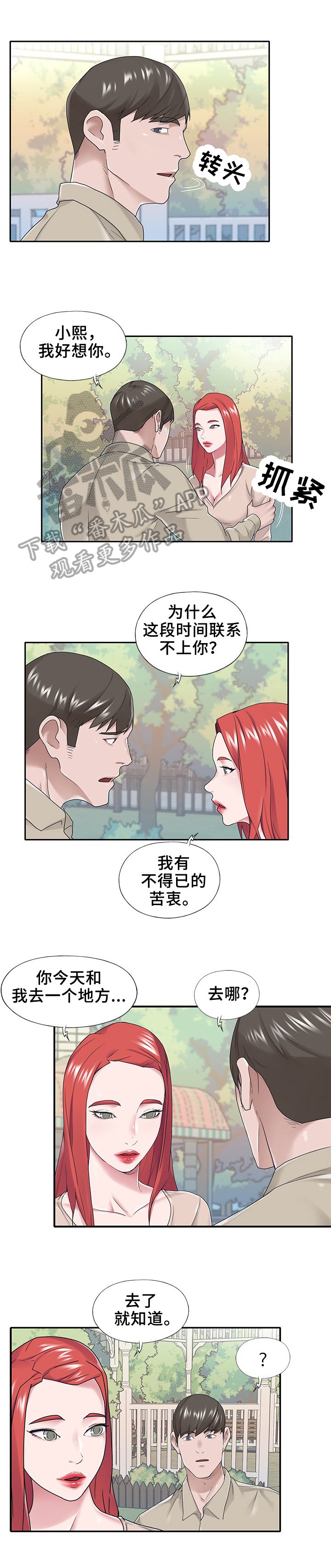 第28章：分手礼物
