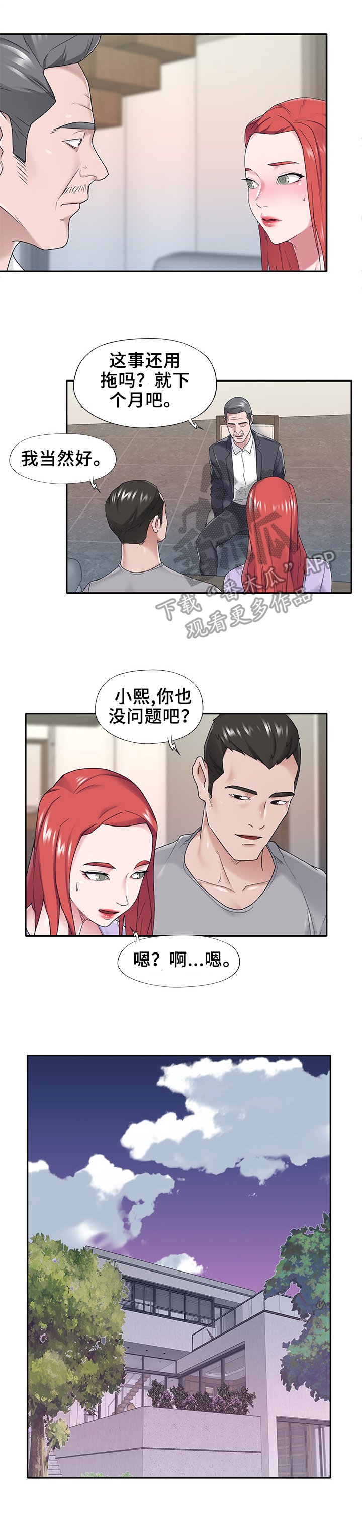 第30章：好日子