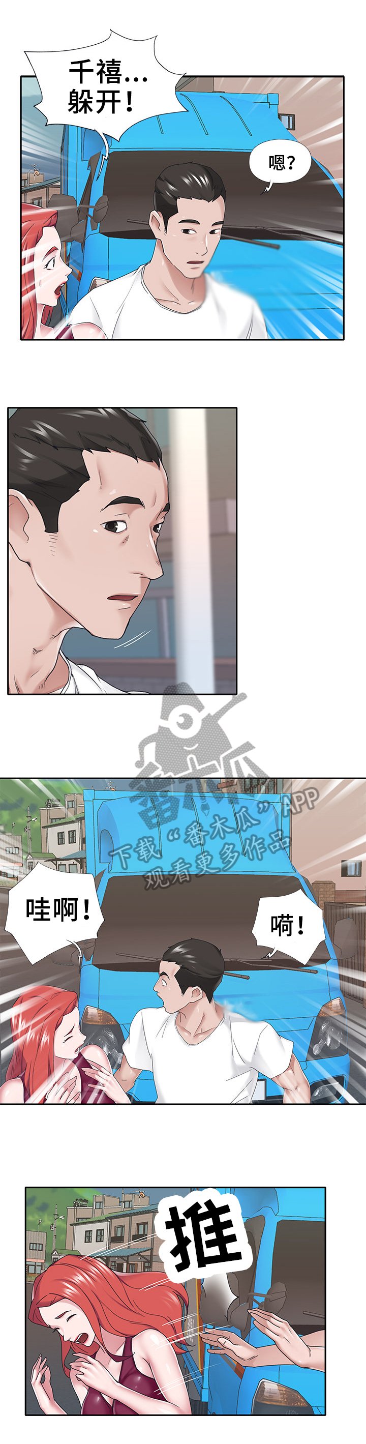 第31章：车祸