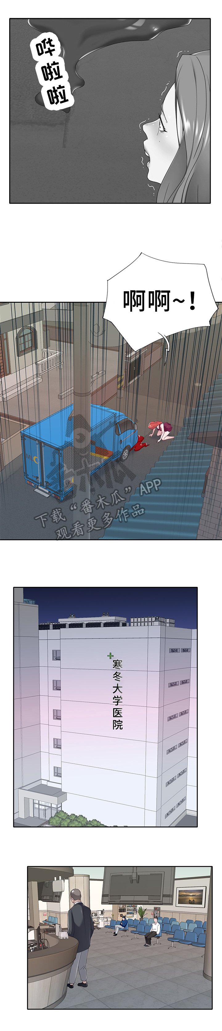 第31章：车祸