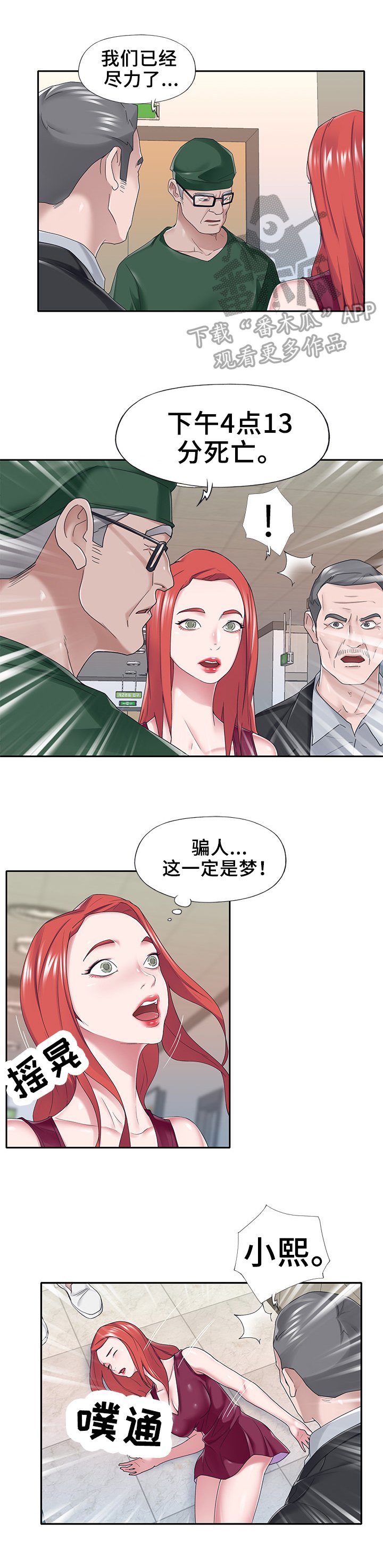 第32章：晕厥
