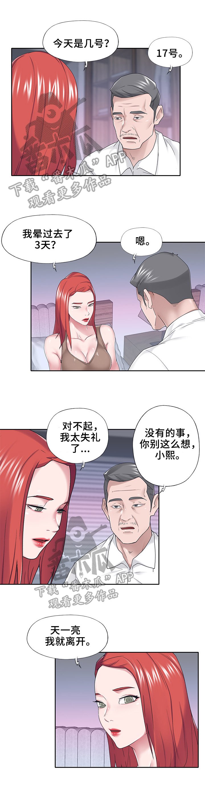 第32章：晕厥