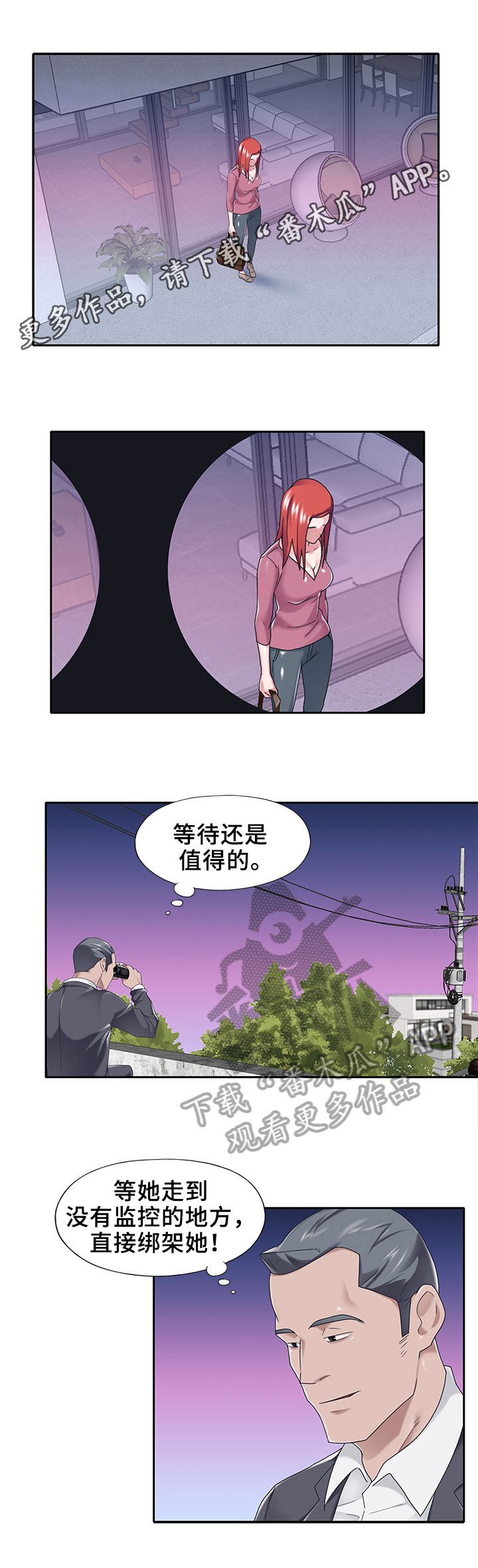 第33章：绑架