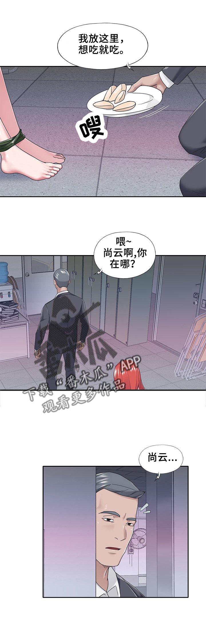 第33章：绑架