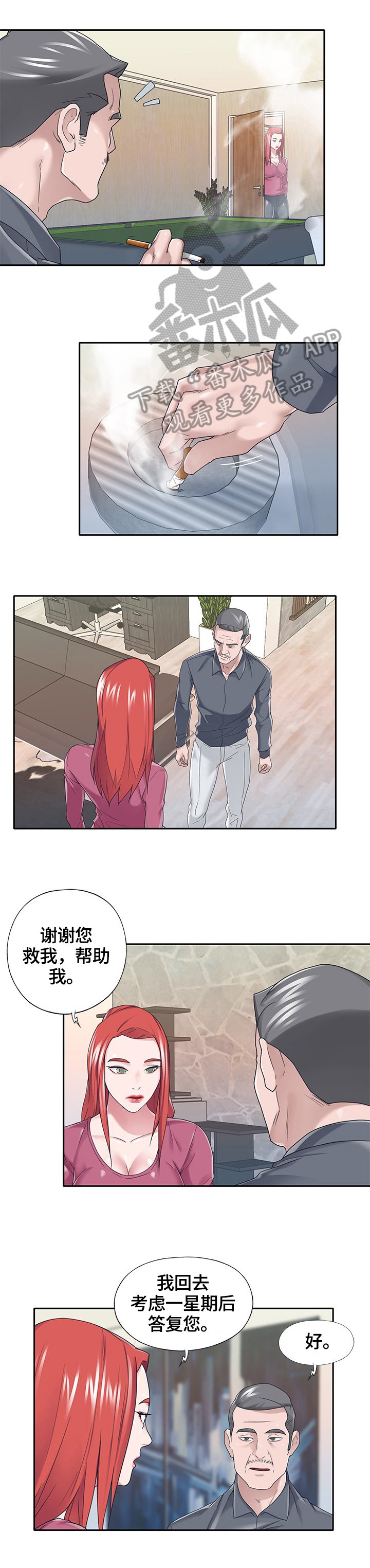 第36章：答应