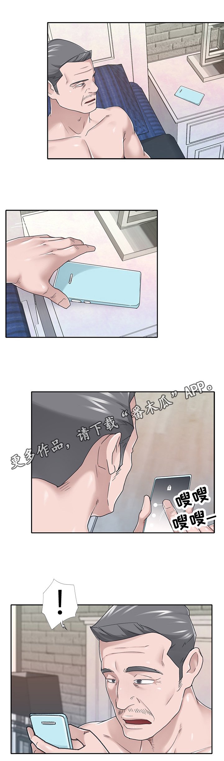 第37章：察觉