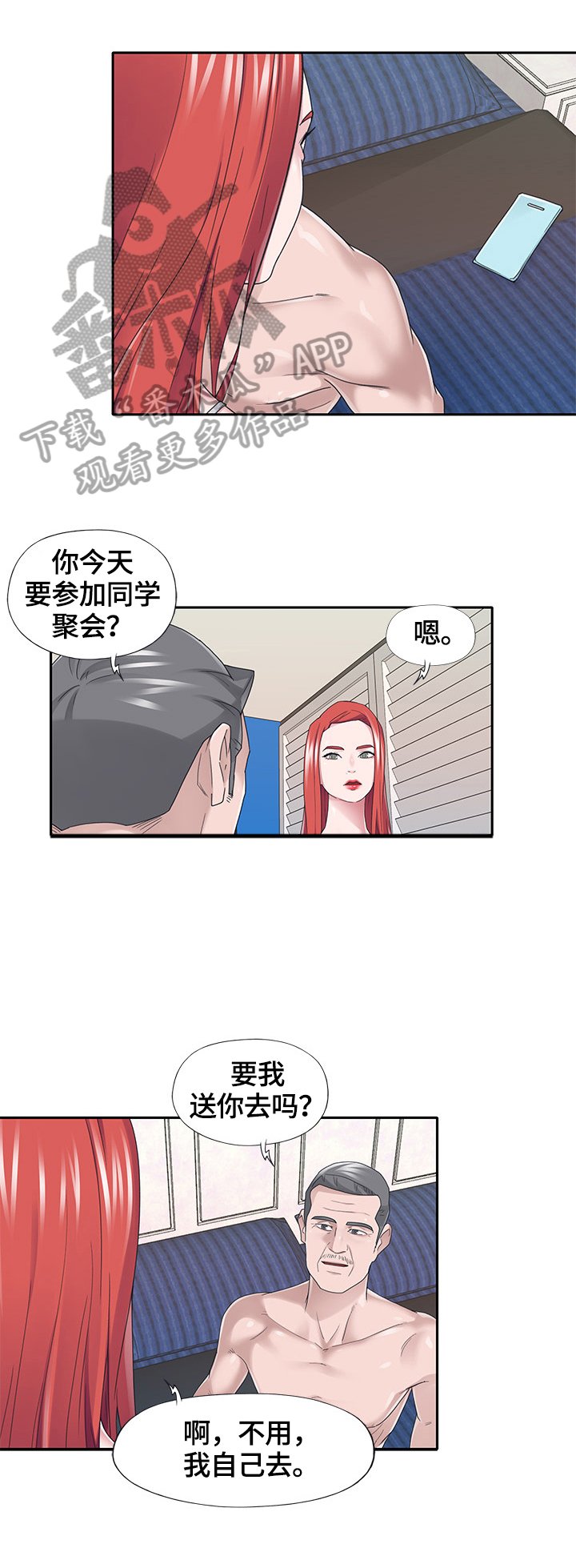 第37章：察觉