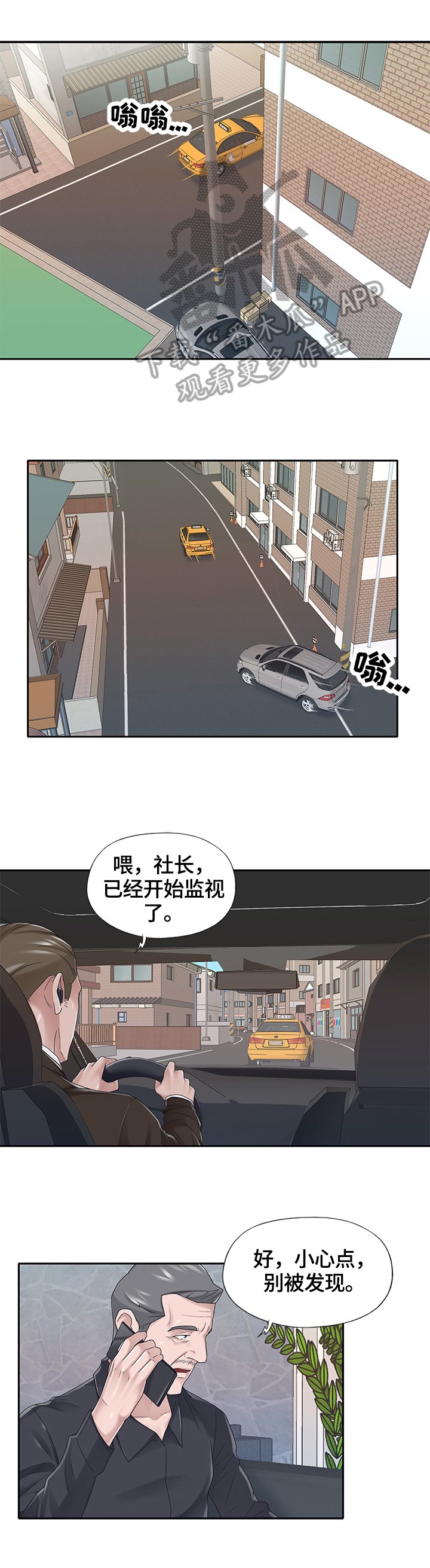 第37章：察觉