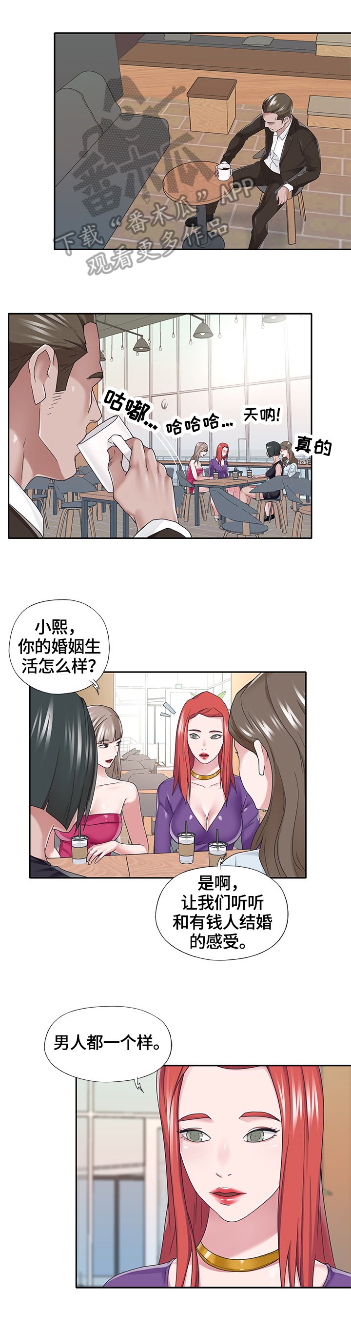 第37章：察觉