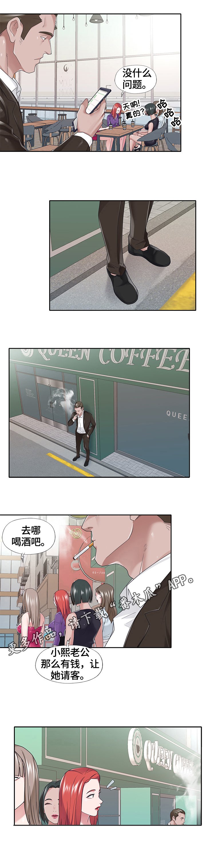 第37章：察觉