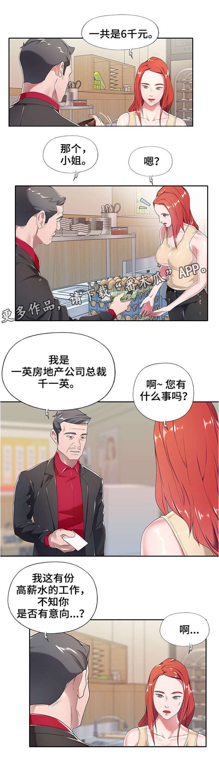 第4章：妻子