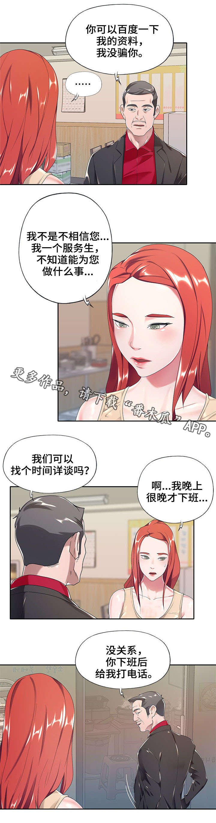 第4章：妻子