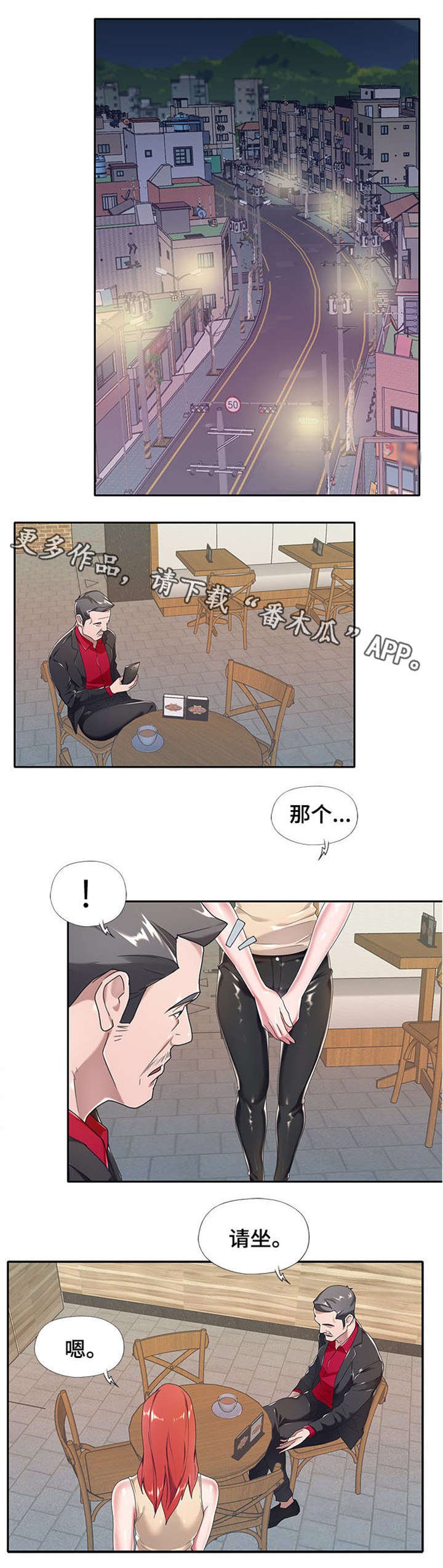 第4章：妻子