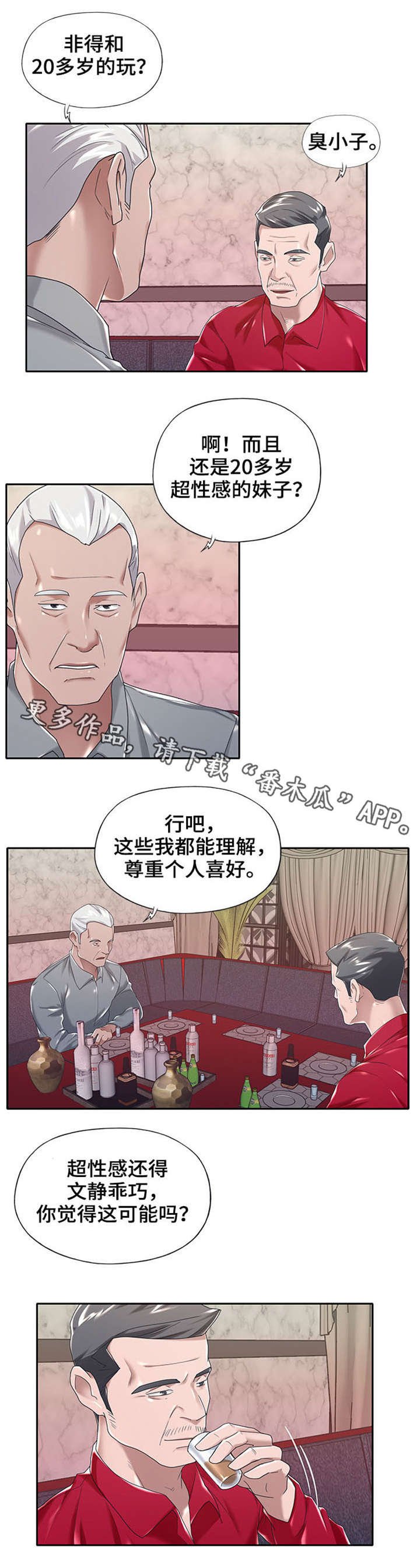 第4章：妻子