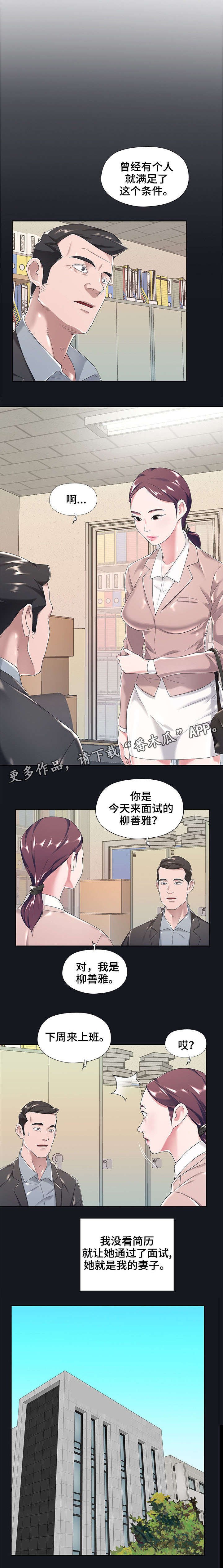 第4章：妻子