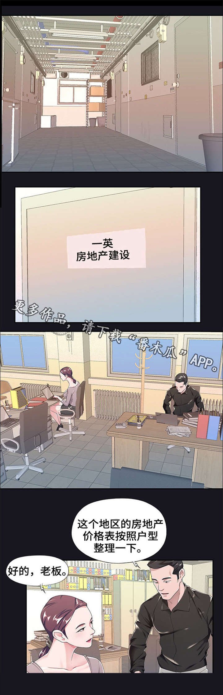 第4章：妻子