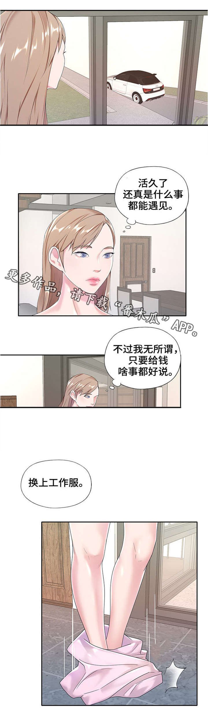 第7章：换人